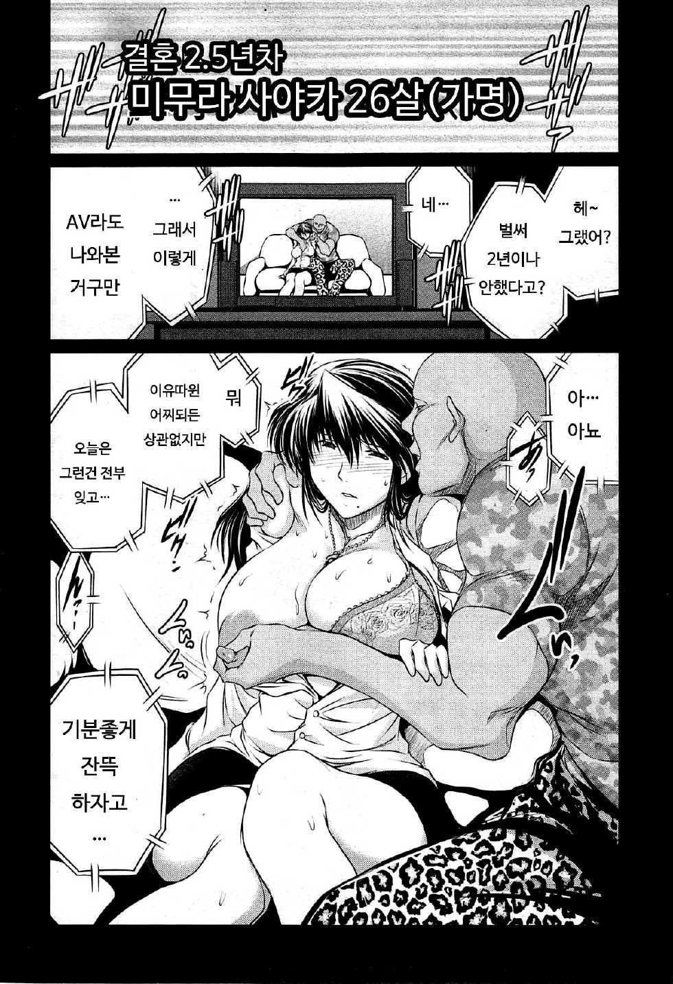 [Ryuuga Sin] Tonari no AV Tsuma | 옆집AV아내 (COMIC MUJIN 2013-03) [Korean] [PIROS 3] - Page 4