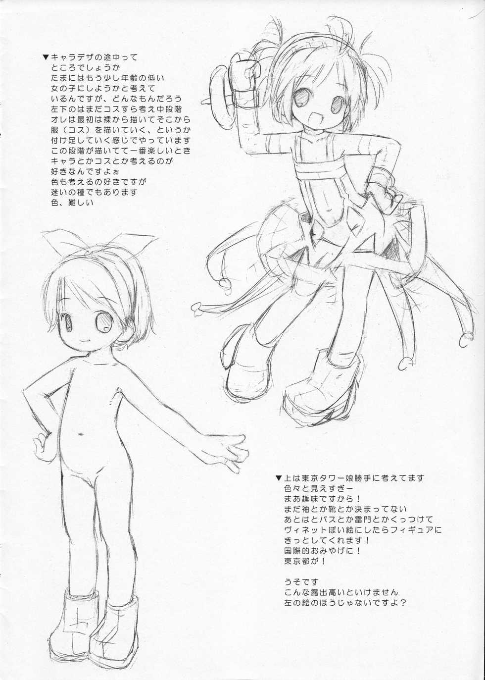 (Puniket 13) [Electromagnetic Wave (POP)] Image Board (Various) - Page 4