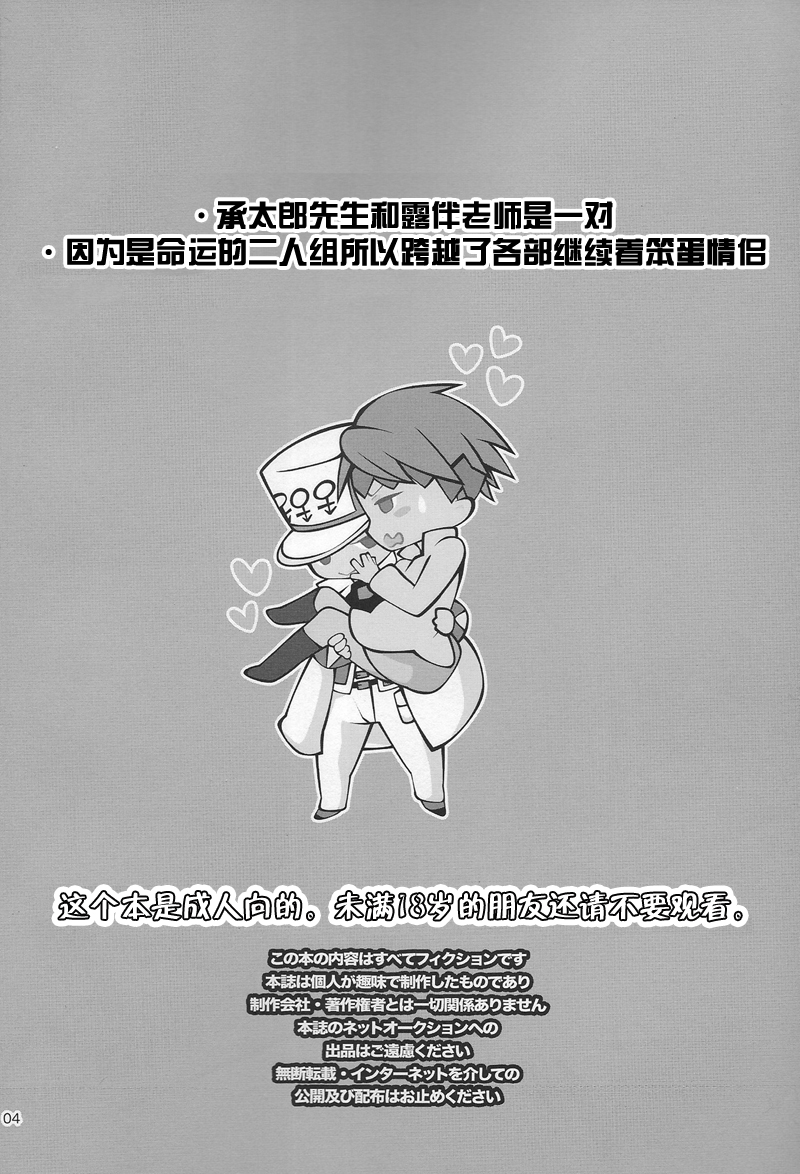 (HaruCC18) [Gomoku Gohan Moso-bu (Itou Yuya)] Zekkyou Maniacs (JoJo's Bizarre Adventure - Diamond is Unbreakable) [Chinese] - Page 2