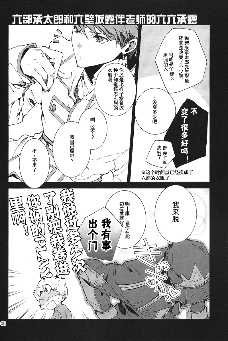 (HaruCC18) [Gomoku Gohan Moso-bu (Itou Yuya)] Zekkyou Maniacs (JoJo's Bizarre Adventure - Diamond is Unbreakable) [Chinese] - Page 4