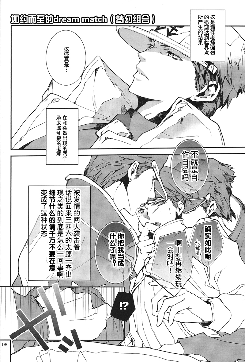(HaruCC18) [Gomoku Gohan Moso-bu (Itou Yuya)] Zekkyou Maniacs (JoJo's Bizarre Adventure - Diamond is Unbreakable) [Chinese] - Page 6