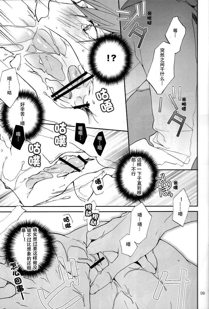 (HaruCC18) [Gomoku Gohan Moso-bu (Itou Yuya)] Zekkyou Maniacs (JoJo's Bizarre Adventure - Diamond is Unbreakable) [Chinese] - Page 7
