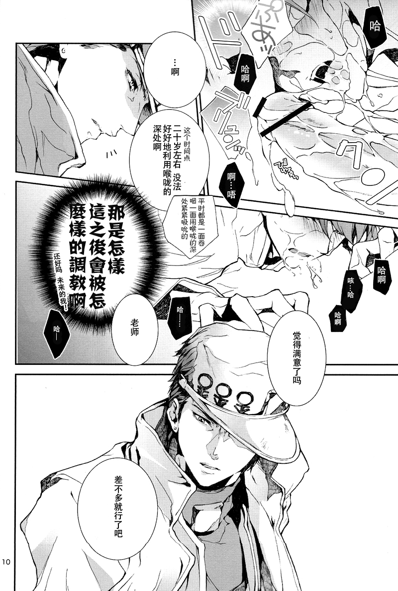 (HaruCC18) [Gomoku Gohan Moso-bu (Itou Yuya)] Zekkyou Maniacs (JoJo's Bizarre Adventure - Diamond is Unbreakable) [Chinese] - Page 8