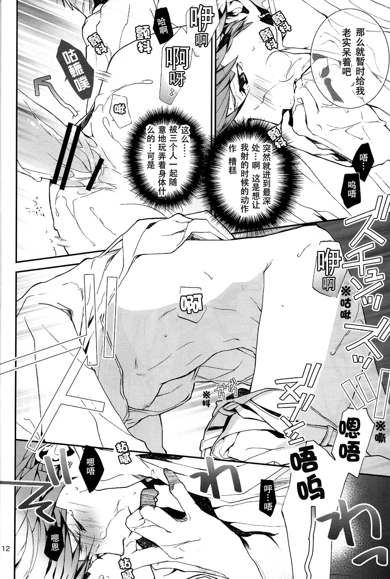 (HaruCC18) [Gomoku Gohan Moso-bu (Itou Yuya)] Zekkyou Maniacs (JoJo's Bizarre Adventure - Diamond is Unbreakable) [Chinese] - Page 10