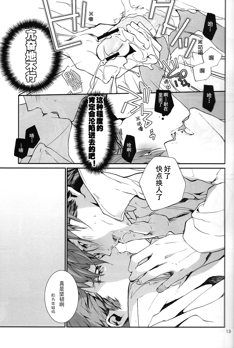 (HaruCC18) [Gomoku Gohan Moso-bu (Itou Yuya)] Zekkyou Maniacs (JoJo's Bizarre Adventure - Diamond is Unbreakable) [Chinese] - Page 11