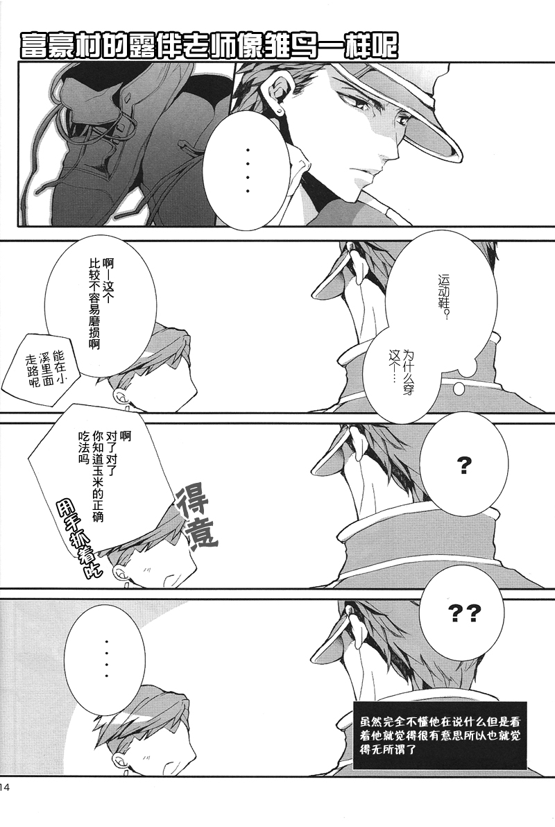 (HaruCC18) [Gomoku Gohan Moso-bu (Itou Yuya)] Zekkyou Maniacs (JoJo's Bizarre Adventure - Diamond is Unbreakable) [Chinese] - Page 12
