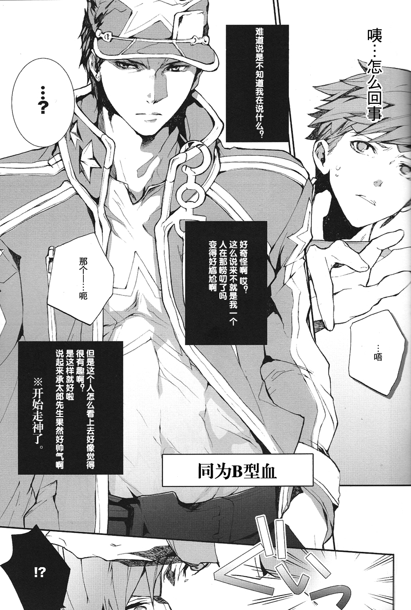 (HaruCC18) [Gomoku Gohan Moso-bu (Itou Yuya)] Zekkyou Maniacs (JoJo's Bizarre Adventure - Diamond is Unbreakable) [Chinese] - Page 13