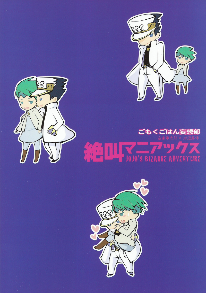 (HaruCC18) [Gomoku Gohan Moso-bu (Itou Yuya)] Zekkyou Maniacs (JoJo's Bizarre Adventure - Diamond is Unbreakable) [Chinese] - Page 16