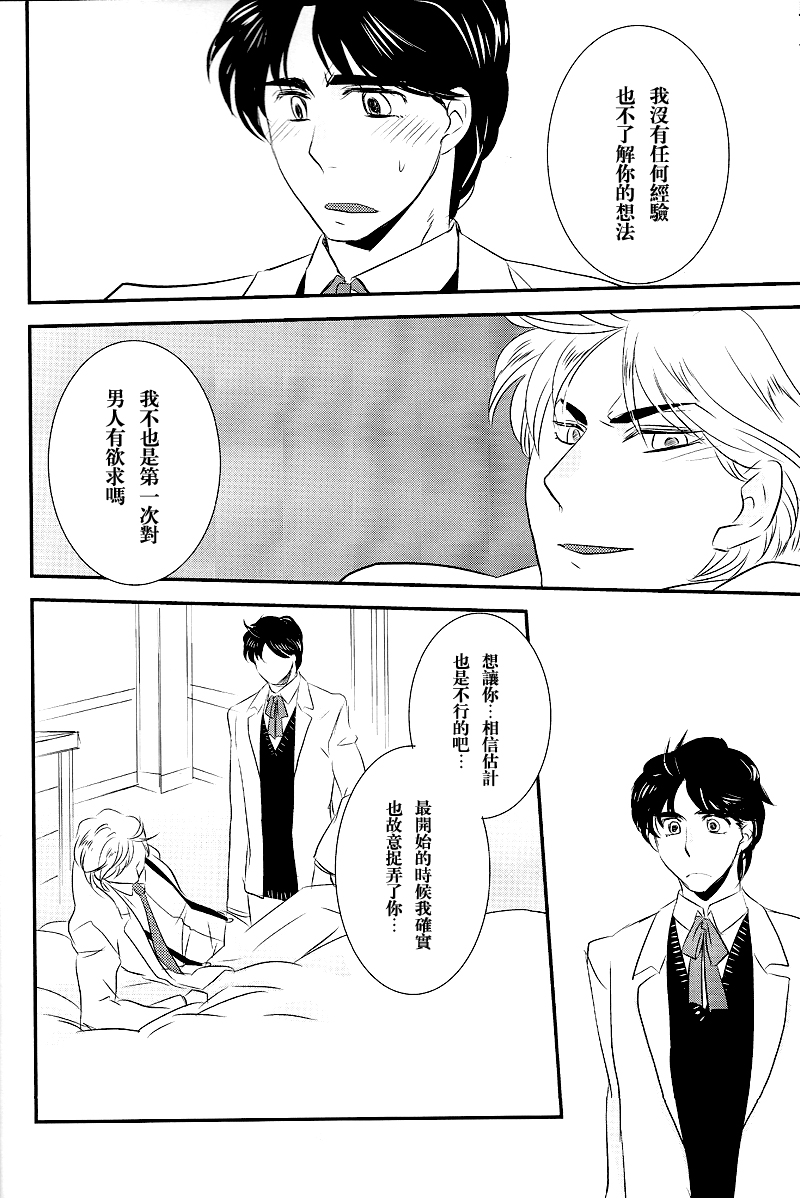 (Golden Blood West 3) [KINGIN (Nin)] HONEY MOON (JoJo's Bizarre Adventure) [Chinese] - Page 11