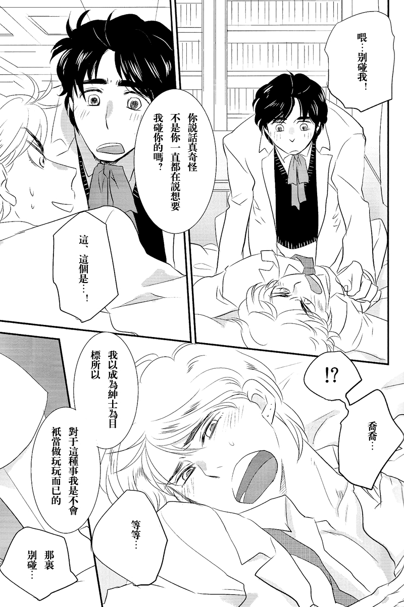 (Golden Blood West 3) [KINGIN (Nin)] HONEY MOON (JoJo's Bizarre Adventure) [Chinese] - Page 14