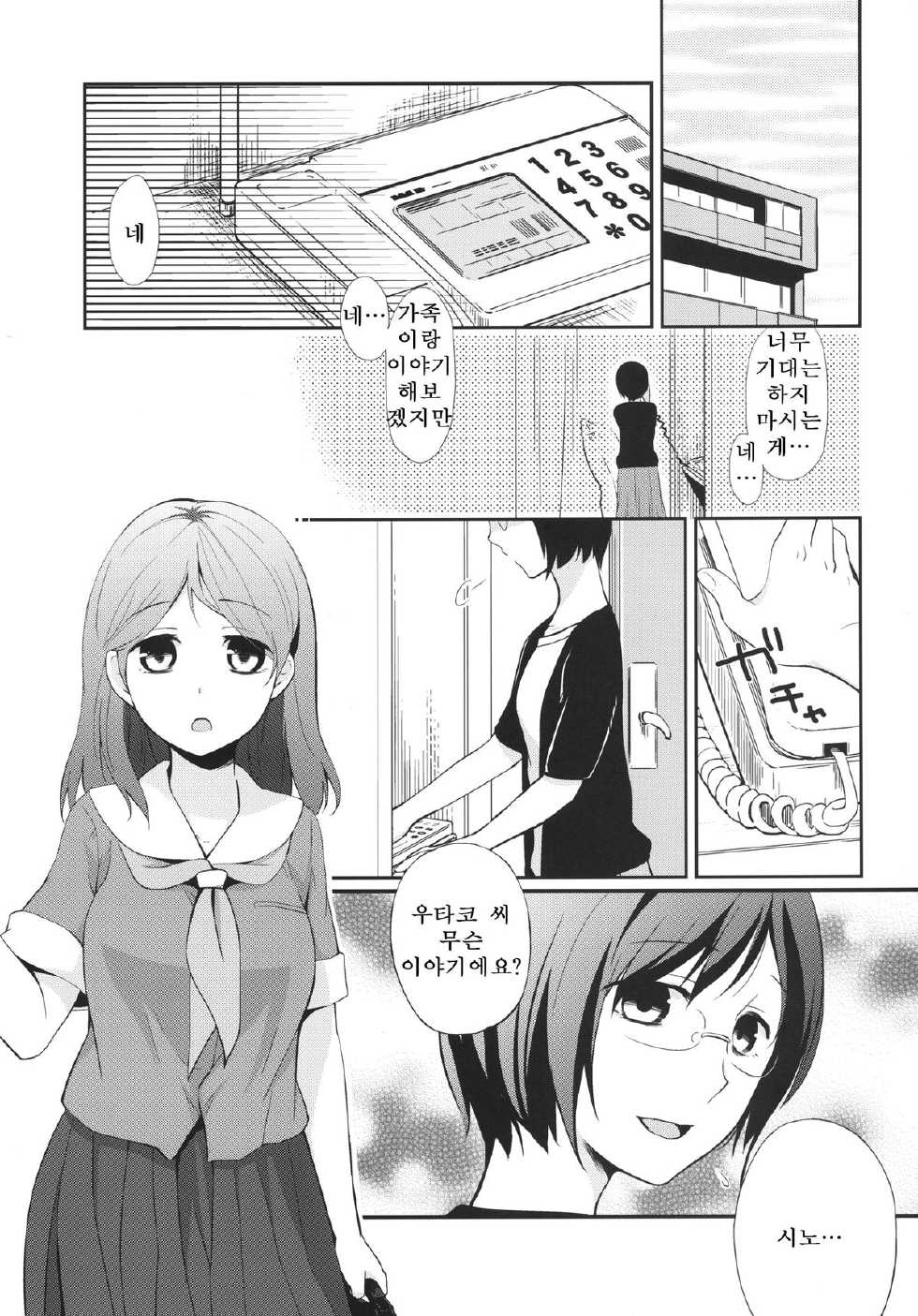 [Hitsuji 1ban Shibori (Hitsuji Hako)] Kanojo no Pet Jinsei 4 [Korean] [Digital] - Page 3