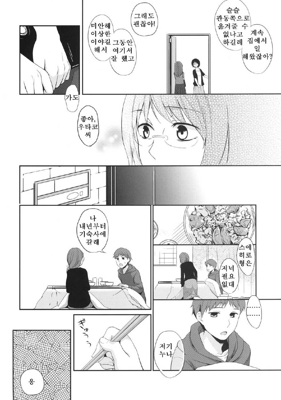 [Hitsuji 1ban Shibori (Hitsuji Hako)] Kanojo no Pet Jinsei 4 [Korean] [Digital] - Page 4