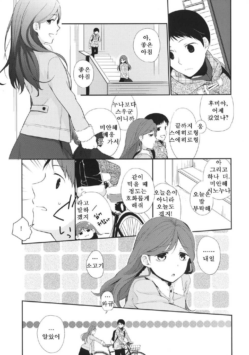 [Hitsuji 1ban Shibori (Hitsuji Hako)] Kanojo no Pet Jinsei 4 [Korean] [Digital] - Page 7