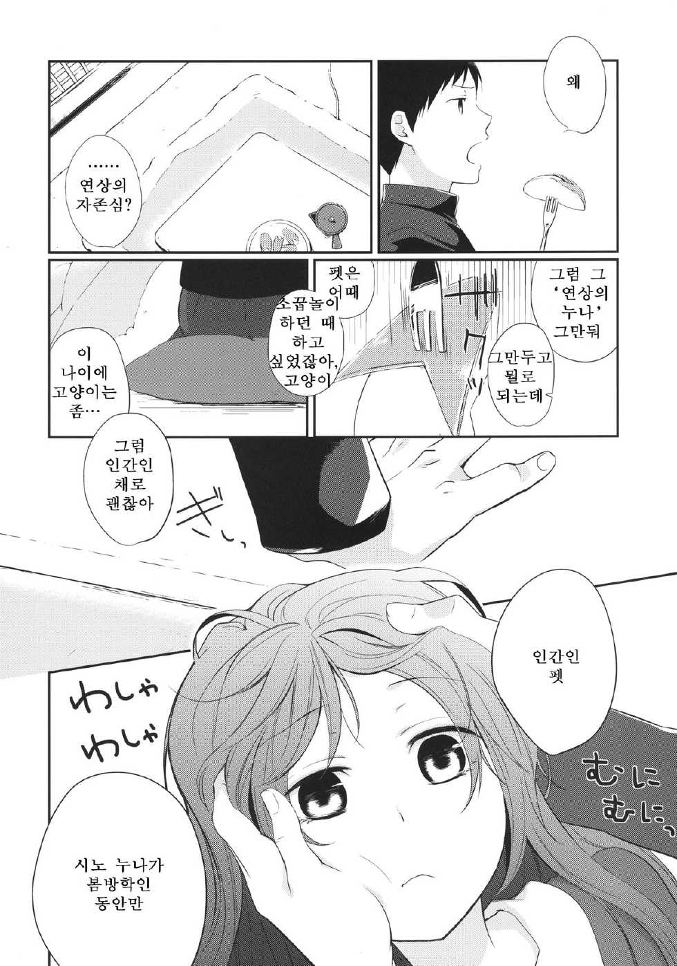 [Hitsuji 1ban Shibori (Hitsuji Hako)] Kanojo no Pet Jinsei 4 [Korean] [Digital] - Page 10