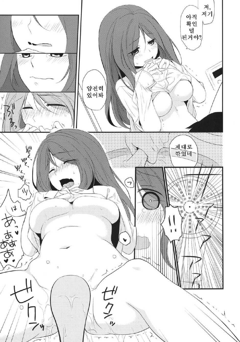 [Hitsuji 1ban Shibori (Hitsuji Hako)] Kanojo no Pet Jinsei 4 [Korean] [Digital] - Page 15