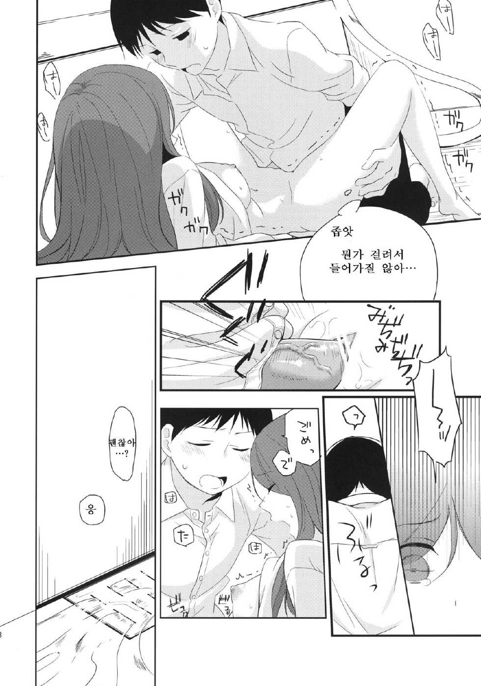 [Hitsuji 1ban Shibori (Hitsuji Hako)] Kanojo no Pet Jinsei 4 [Korean] [Digital] - Page 18