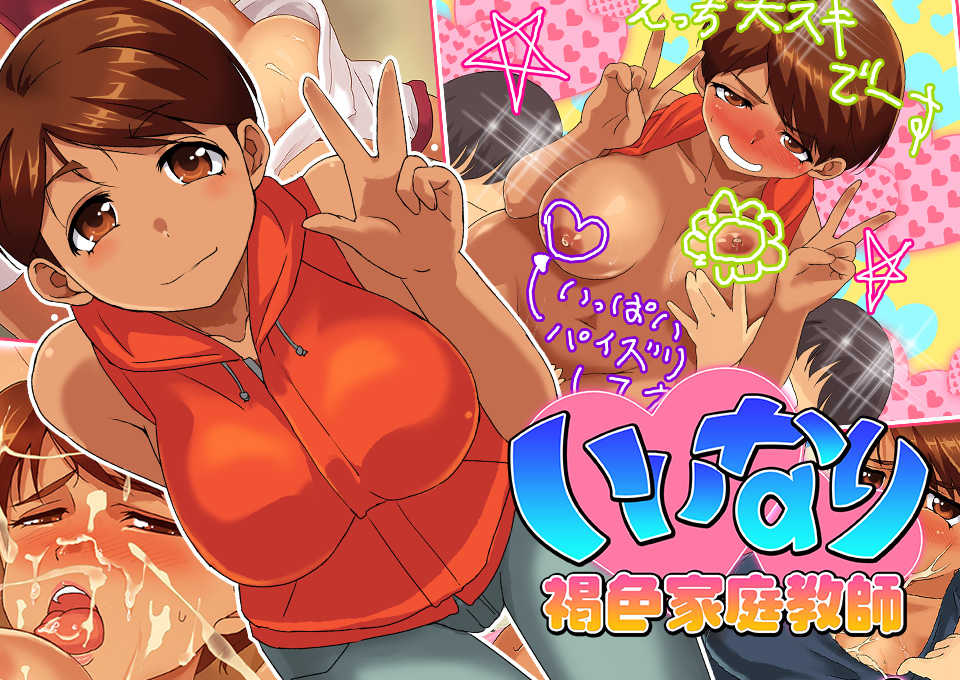 [BLZ Maniax] Iinari! Kasshoku Kateikyoushi (Super Real Mahjong) - Page 32