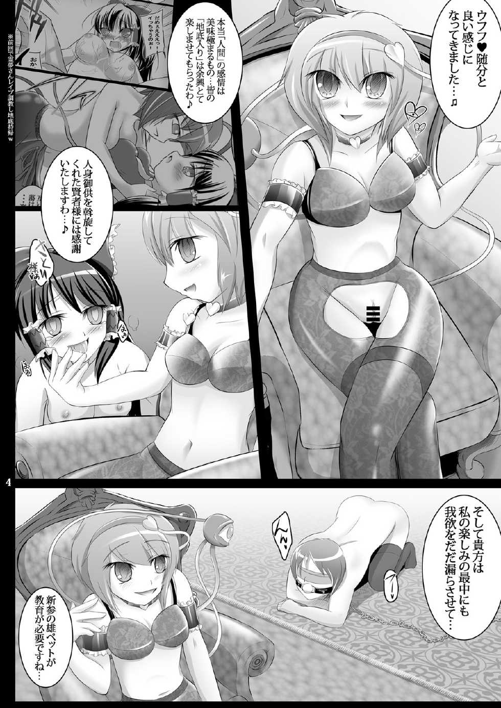 [Soramitiheno-R (Tamagawa Yakkyou)] SADORIC (Touhou Project) [Digital] - Page 6