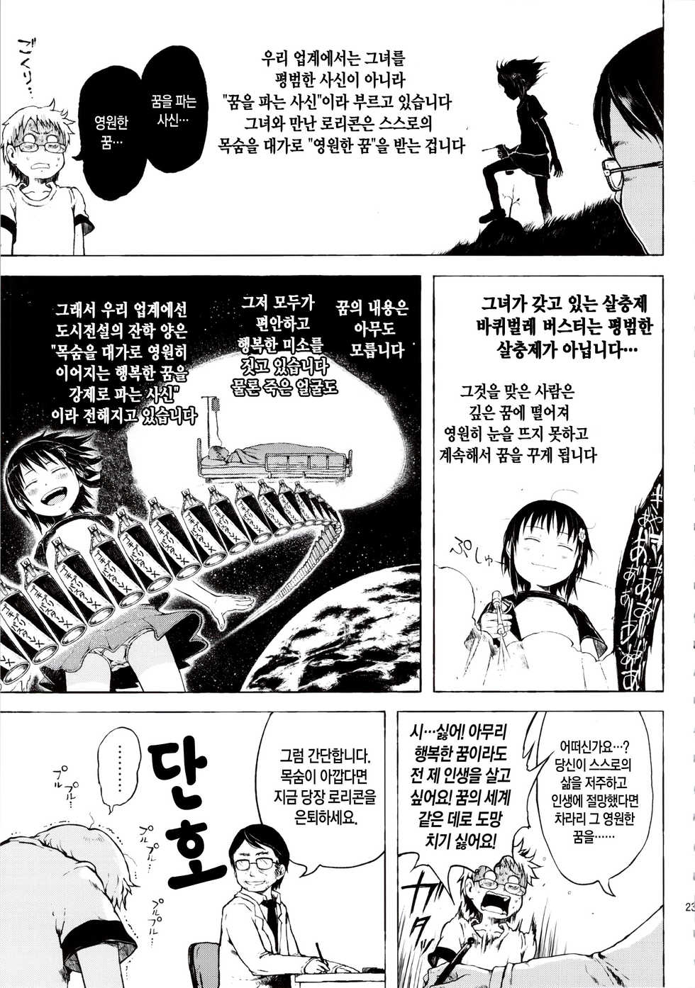 [Gomennasai] Anoko wa Toshi Densetsu. | 그 아이는 도시전설 [Korean] [Team Mystic] [2013-06-01] - Page 23