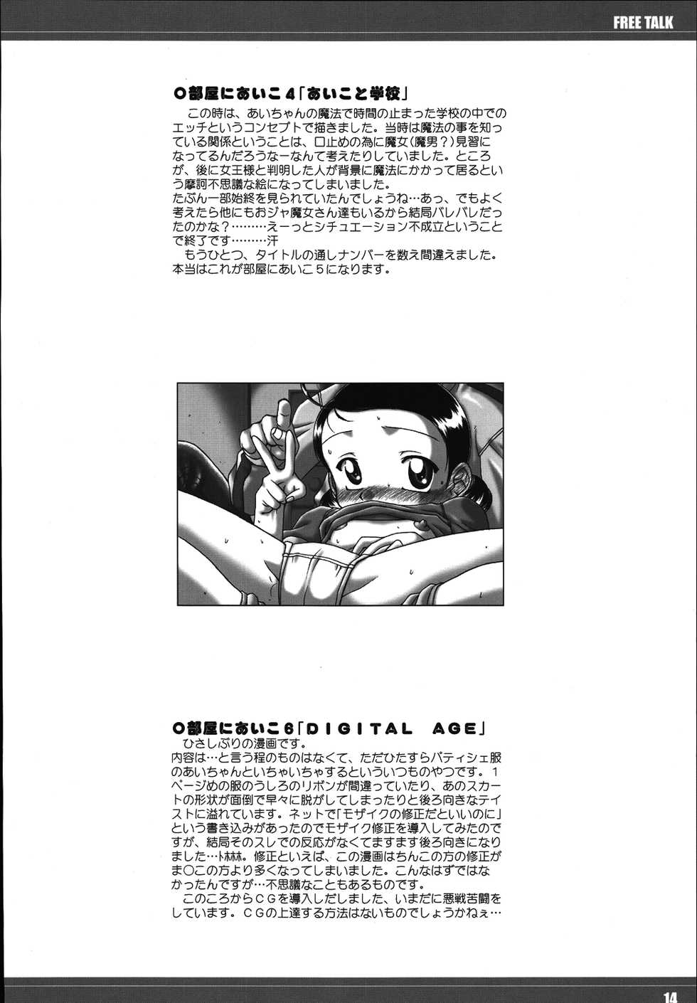 [RPG COMPANY2 (Umemachi Syouji)] Aiko ni Omakase 2 (Ojamajo Doremi) [Digital] - Page 13