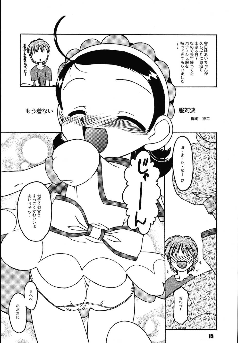 [RPG COMPANY2 (Umemachi Syouji)] Aiko ni Omakase 2 (Ojamajo Doremi) [Digital] - Page 14
