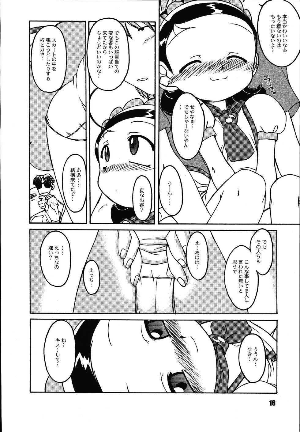 [RPG COMPANY2 (Umemachi Syouji)] Aiko ni Omakase 2 (Ojamajo Doremi) [Digital] - Page 15