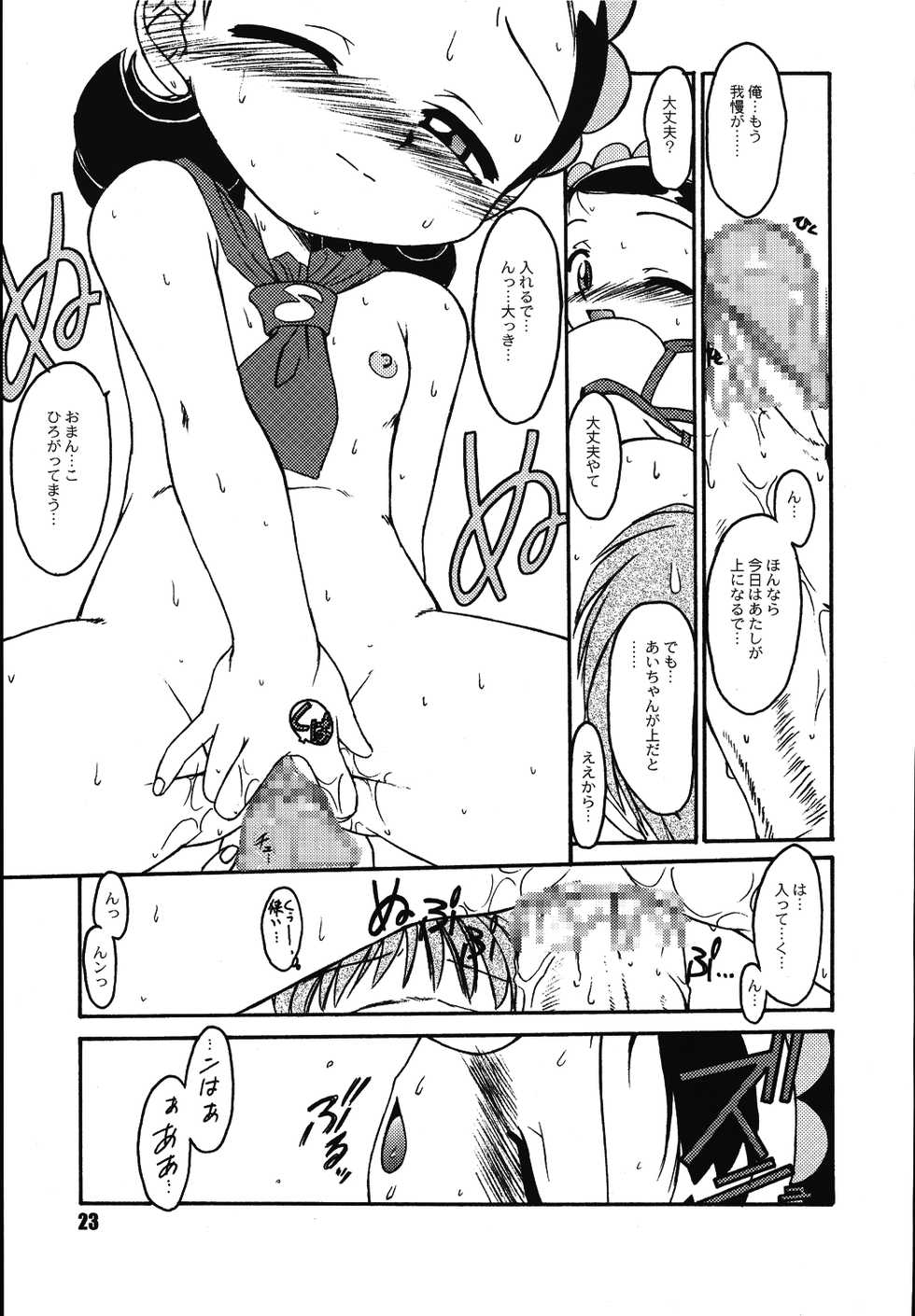 [RPG COMPANY2 (Umemachi Syouji)] Aiko ni Omakase 2 (Ojamajo Doremi) [Digital] - Page 22