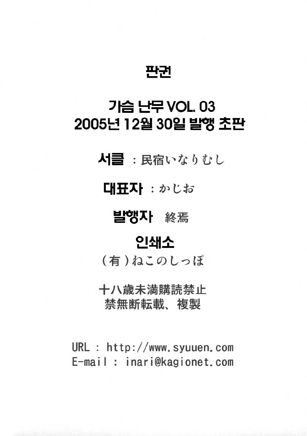 (C69) [Minshuku Inarimushi (Syuuen)] Chichiranbu Vol. 03 | 가슴난무 Vol. 03 (Ragnarok Online) [Korean] [Project H] - Page 33