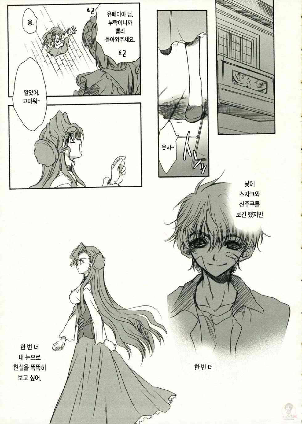 [Saihate no Maria (Aki Suzuki)] Oujo-sama ja Dame desu ka? (CODE GEASS: Lelouch of the Rebellion) [Korean] - Page 4