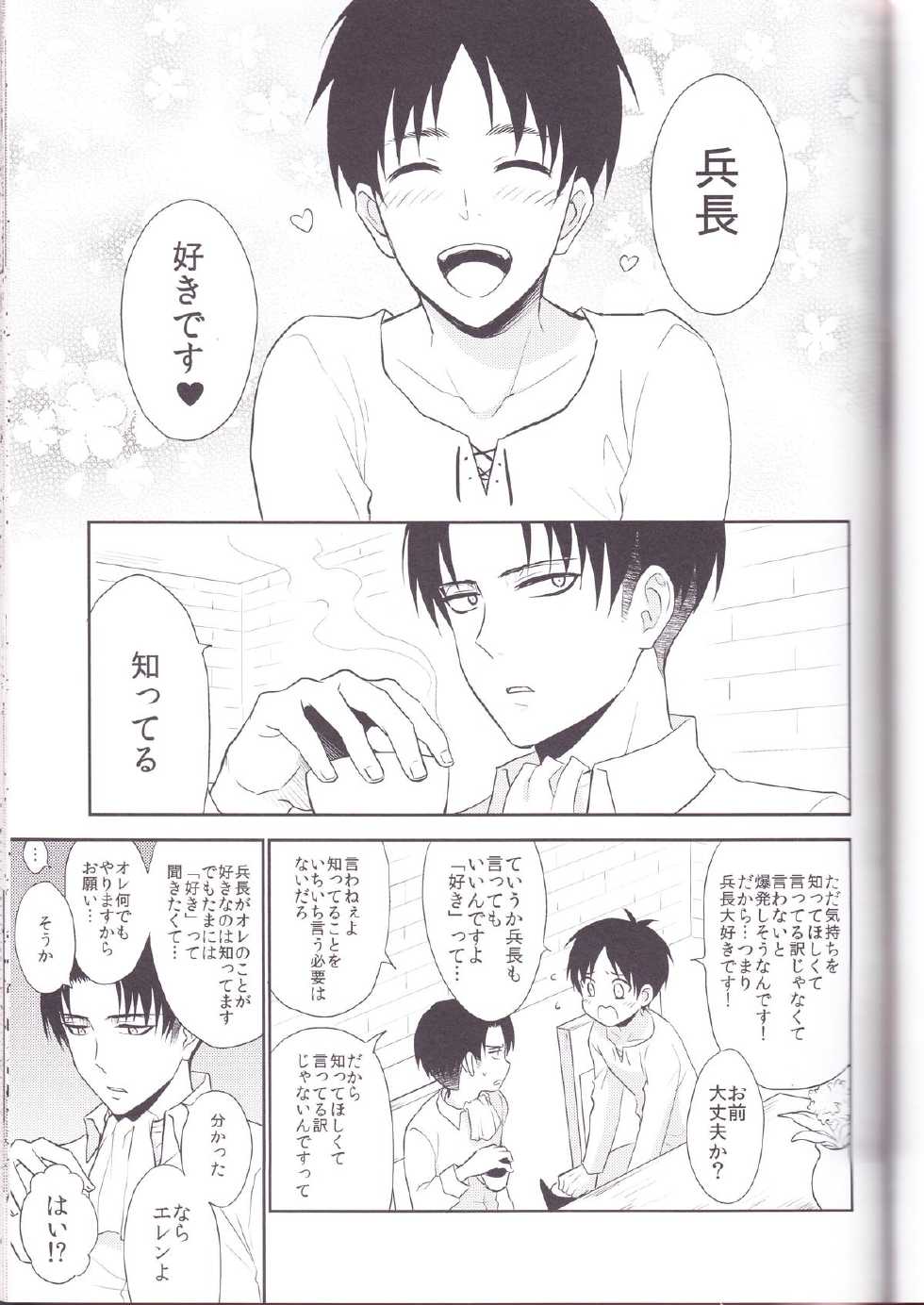(HaruCC19) [A.M.Sweet (Hinako)] Heichou, Suki tte Itte Kudasai!! (Shingeki no Kyojin) - Page 3