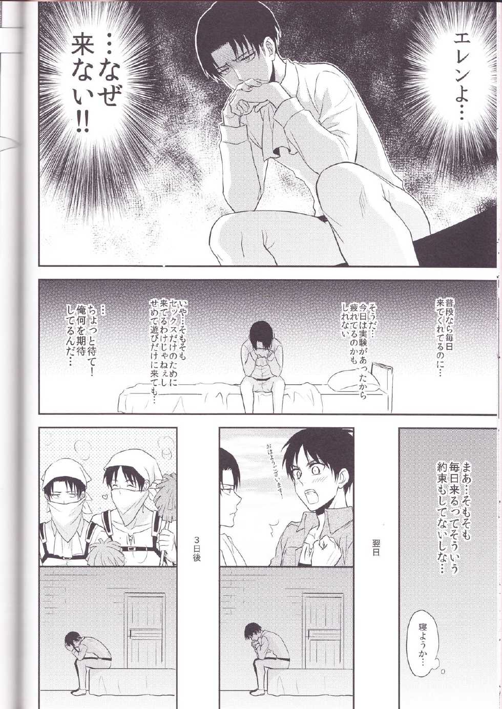 (HaruCC19) [A.M.Sweet (Hinako)] Heichou, Suki tte Itte Kudasai!! (Shingeki no Kyojin) - Page 10