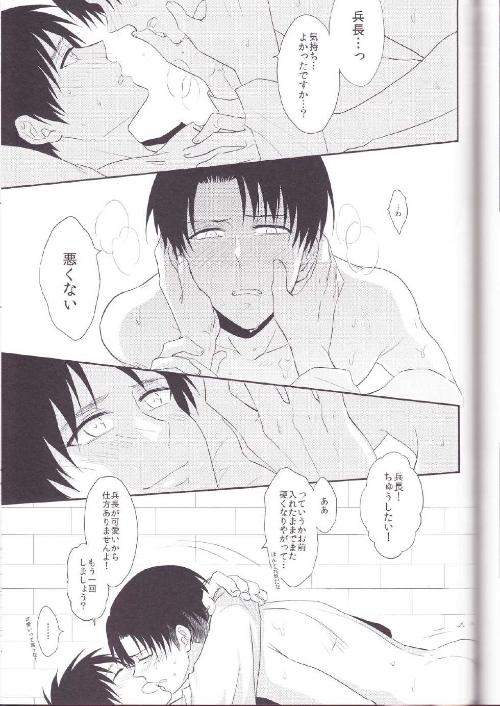 (HaruCC19) [A.M.Sweet (Hinako)] Heichou, Suki tte Itte Kudasai!! (Shingeki no Kyojin) - Page 33
