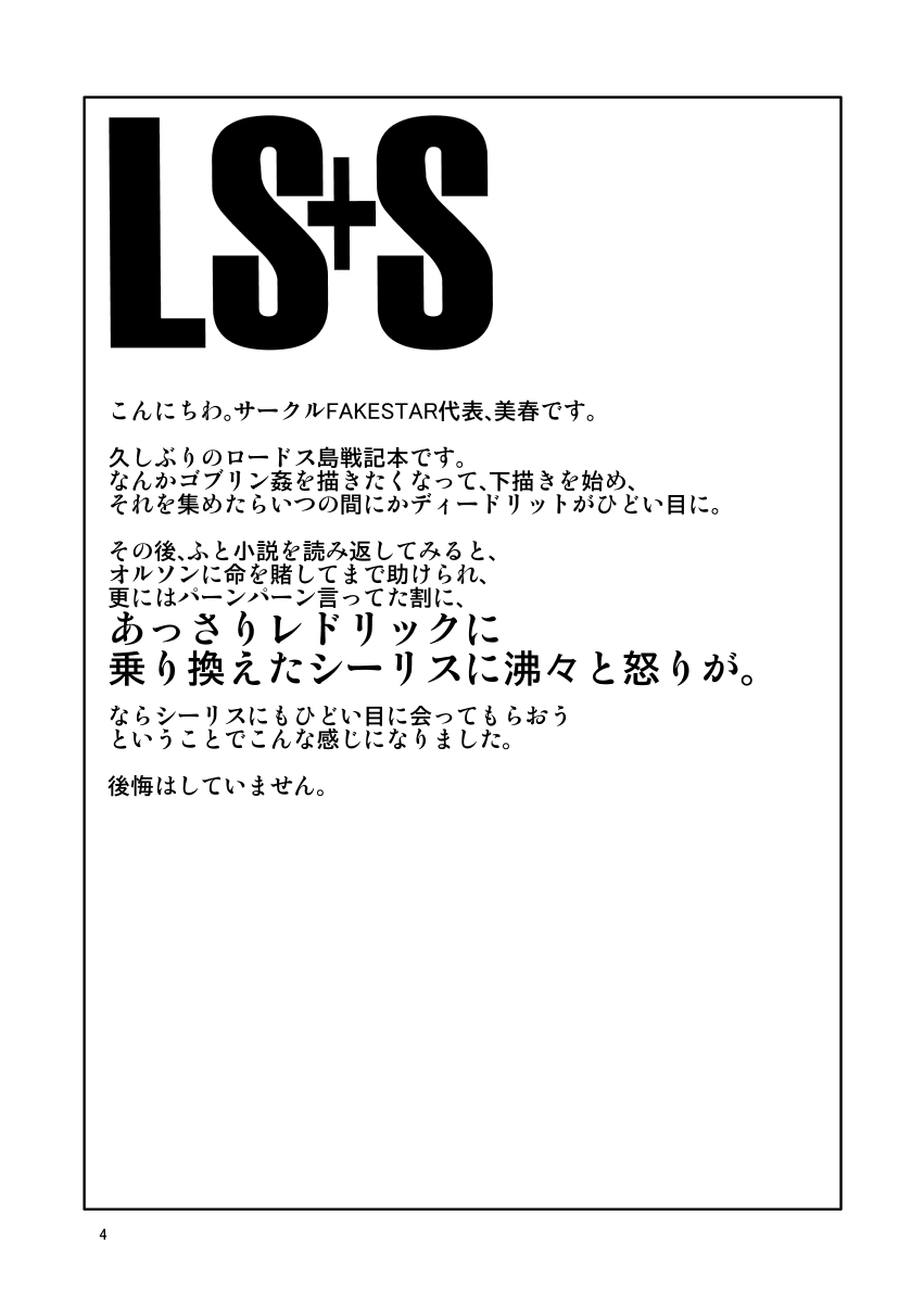 [FAKESTAR (Miharu)] LS+S (Record of Lodoss War) [Digital] - Page 4