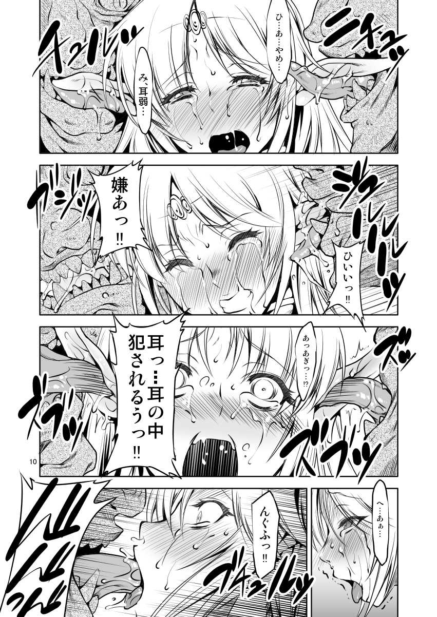 [FAKESTAR (Miharu)] LS+S (Record of Lodoss War) [Digital] - Page 10