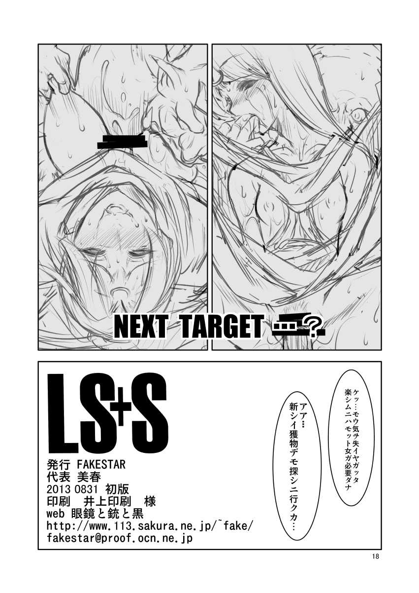 [FAKESTAR (Miharu)] LS+S (Record of Lodoss War) [Digital] - Page 18