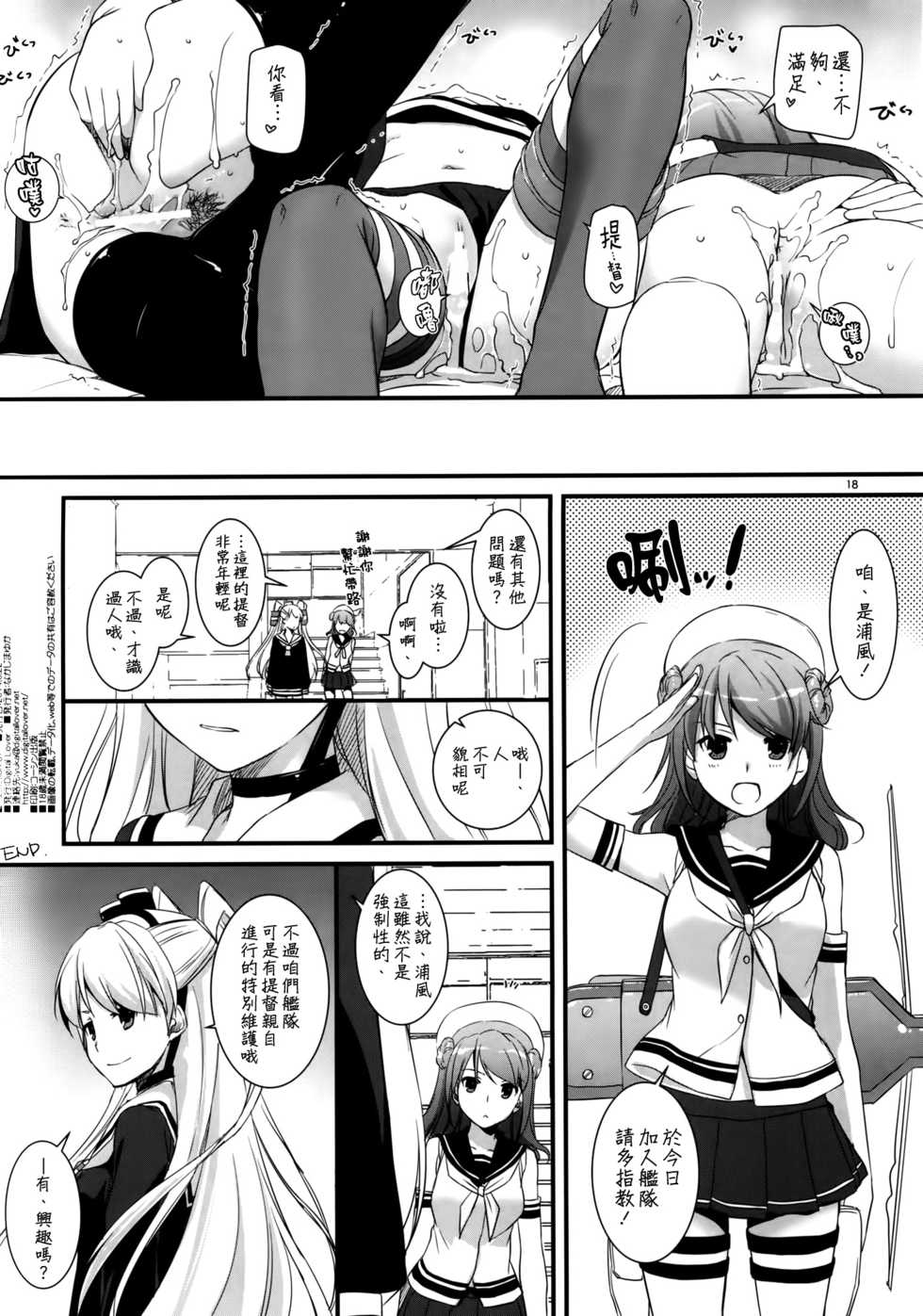 (SC64) [Digital Lover (Nakajima Yuka)] D.L. action 87 (Kantai Collection -KanColle-) [Chinese] [空気系☆漢化] - Page 18