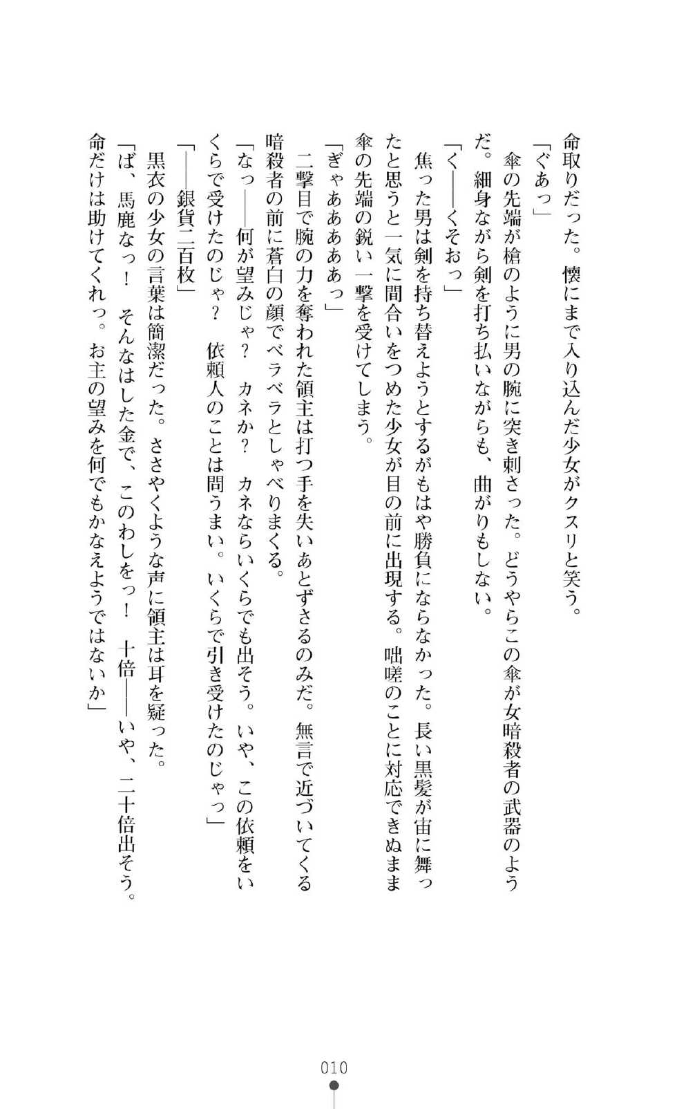 [Rindou, Kodou Kuji] Black Widow ~Kokui no Ansatsu-hime~ [Digital] - Page 10