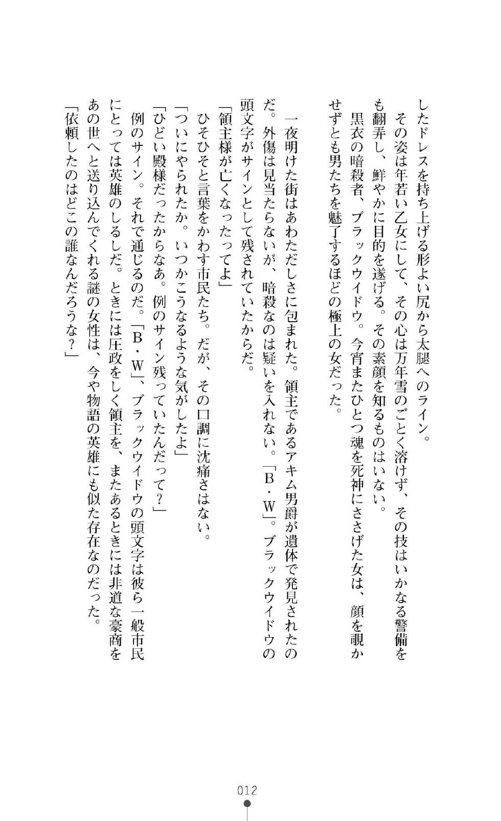 [Rindou, Kodou Kuji] Black Widow ~Kokui no Ansatsu-hime~ [Digital] - Page 12