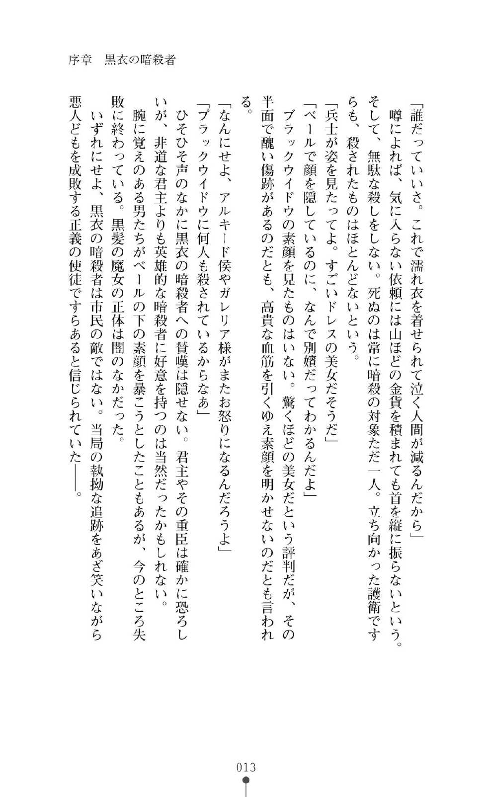 [Rindou, Kodou Kuji] Black Widow ~Kokui no Ansatsu-hime~ [Digital] - Page 13