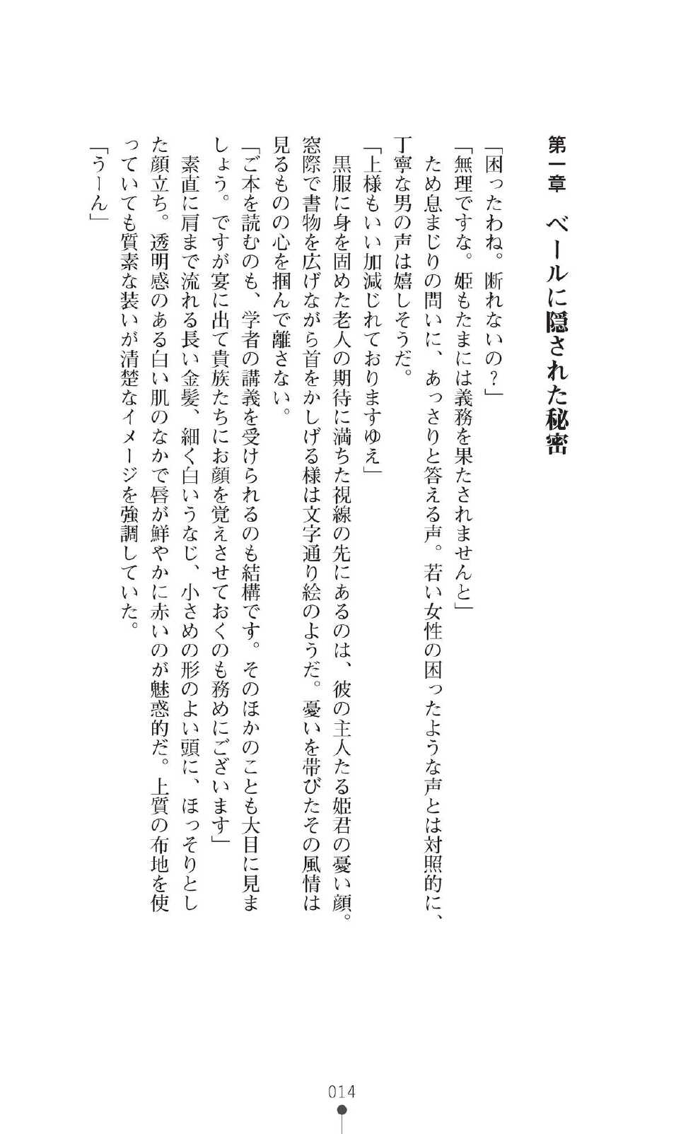 [Rindou, Kodou Kuji] Black Widow ~Kokui no Ansatsu-hime~ [Digital] - Page 14