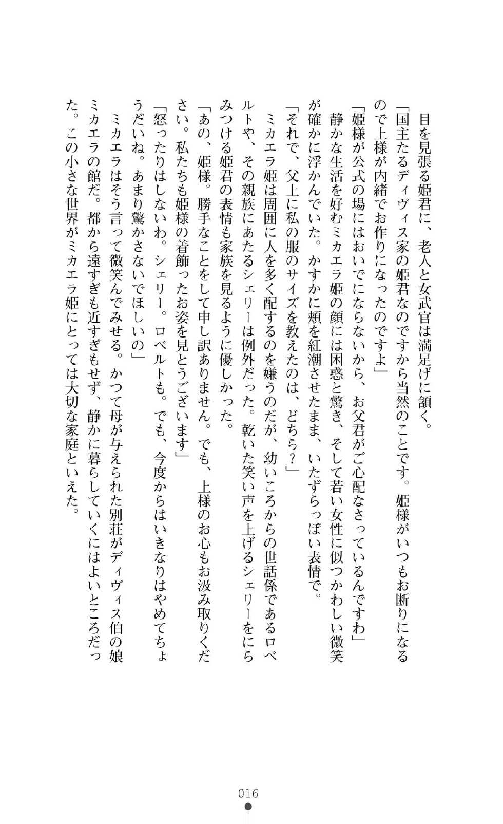 [Rindou, Kodou Kuji] Black Widow ~Kokui no Ansatsu-hime~ [Digital] - Page 16