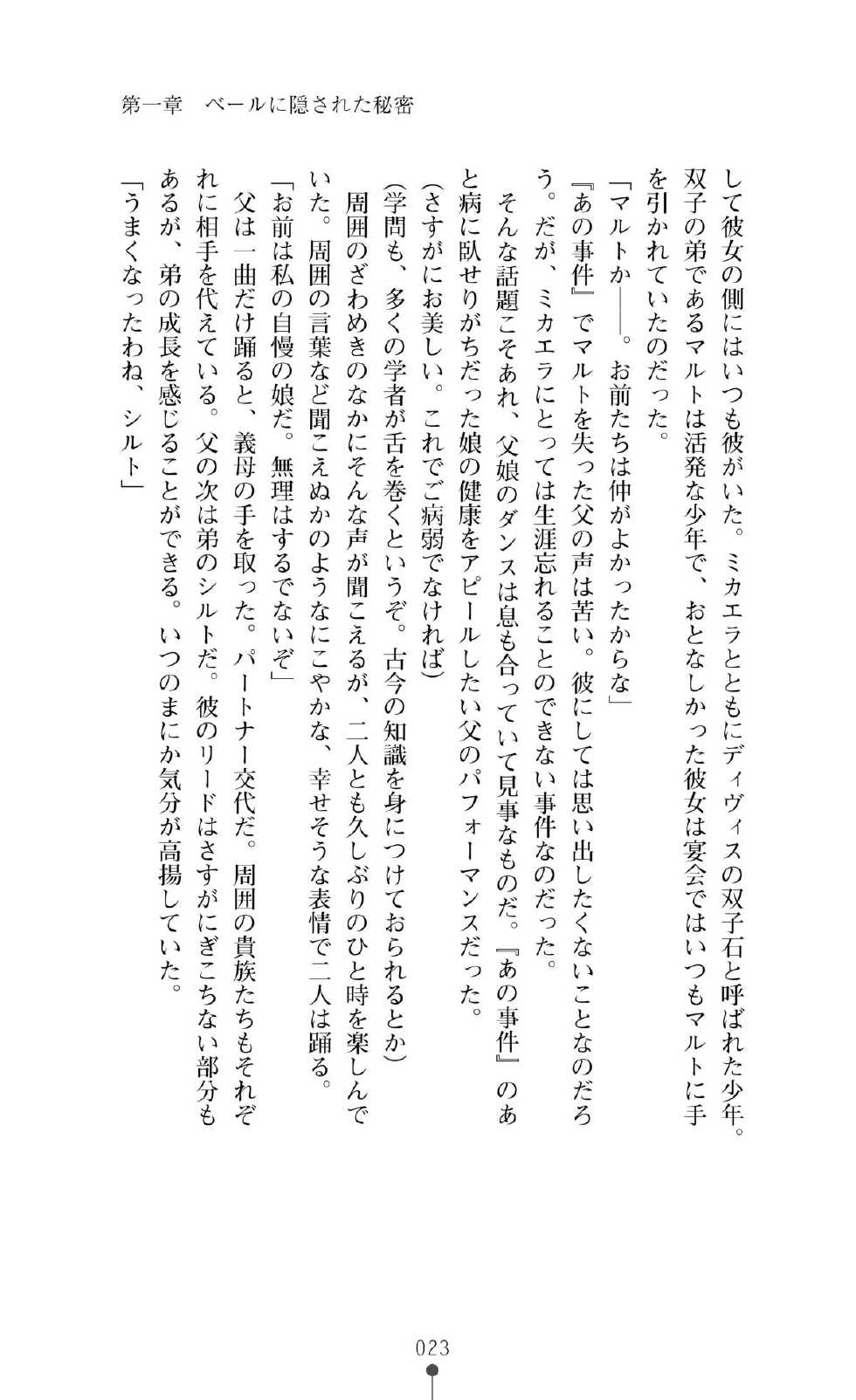 [Rindou, Kodou Kuji] Black Widow ~Kokui no Ansatsu-hime~ [Digital] - Page 23