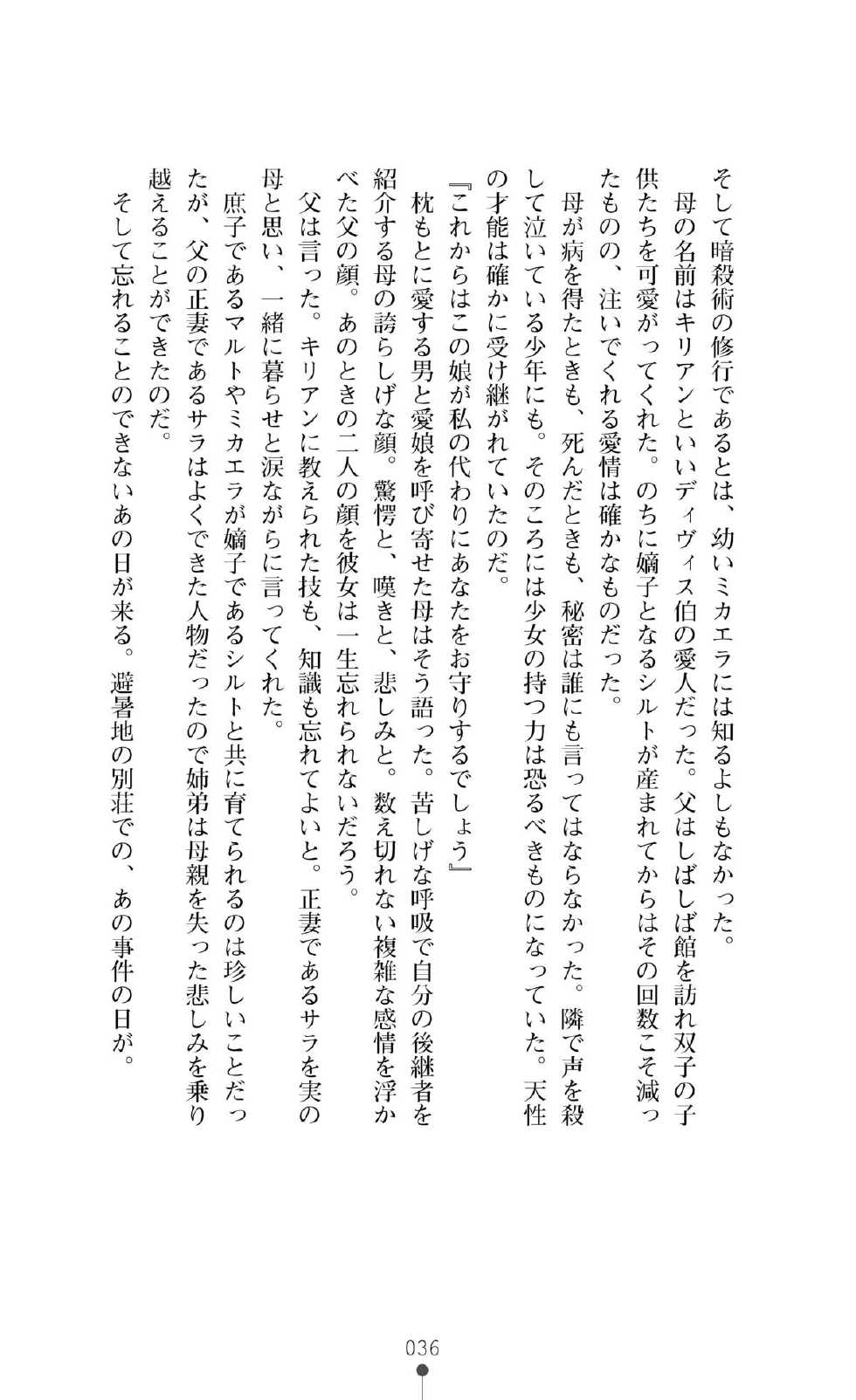 [Rindou, Kodou Kuji] Black Widow ~Kokui no Ansatsu-hime~ [Digital] - Page 36