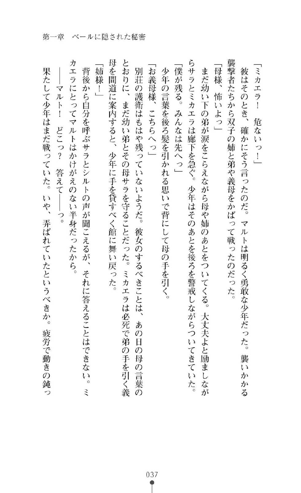 [Rindou, Kodou Kuji] Black Widow ~Kokui no Ansatsu-hime~ [Digital] - Page 37