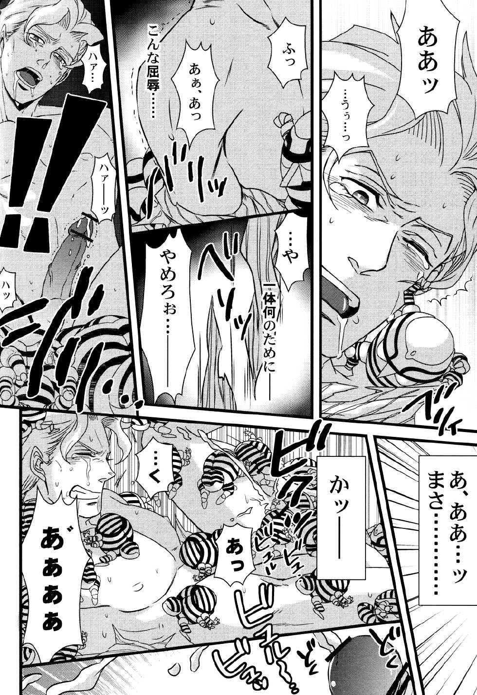 (Golden Blood 8) [KAMEYU MARKET (Riopan)] Harvest Play (JoJo's Bizarre Adventure - Diamond is Unbreakable) - Page 15