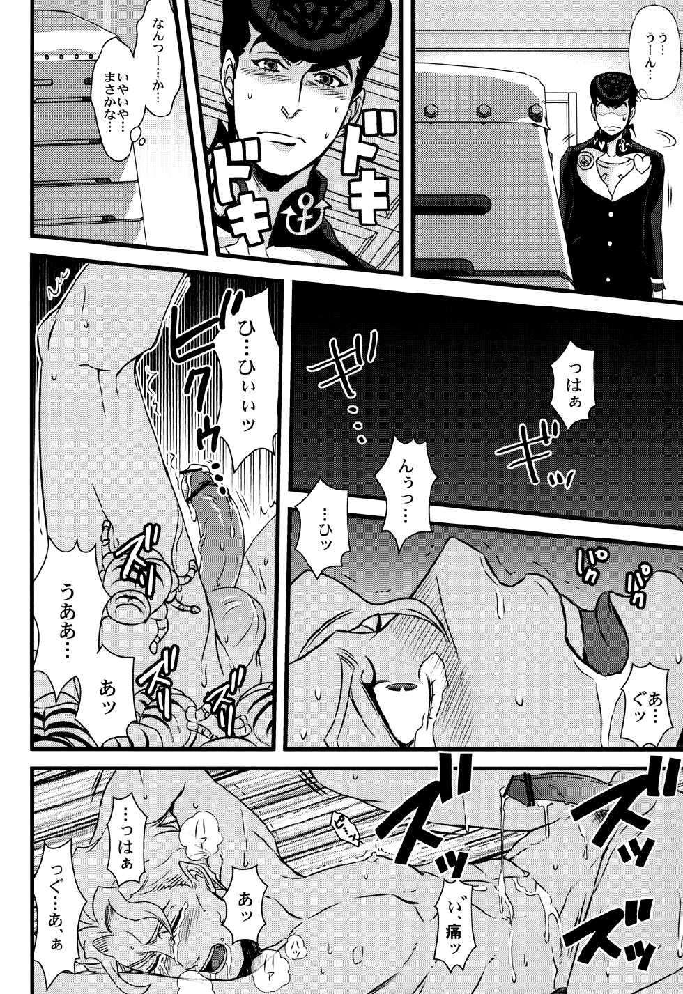 (Golden Blood 8) [KAMEYU MARKET (Riopan)] Harvest Play (JoJo's Bizarre Adventure - Diamond is Unbreakable) - Page 17