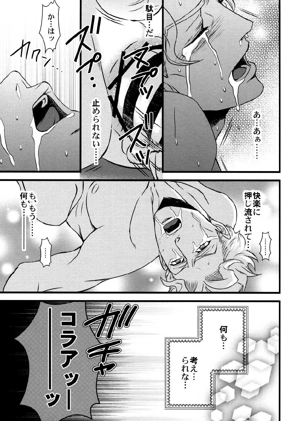 (Golden Blood 8) [KAMEYU MARKET (Riopan)] Harvest Play (JoJo's Bizarre Adventure - Diamond is Unbreakable) - Page 20