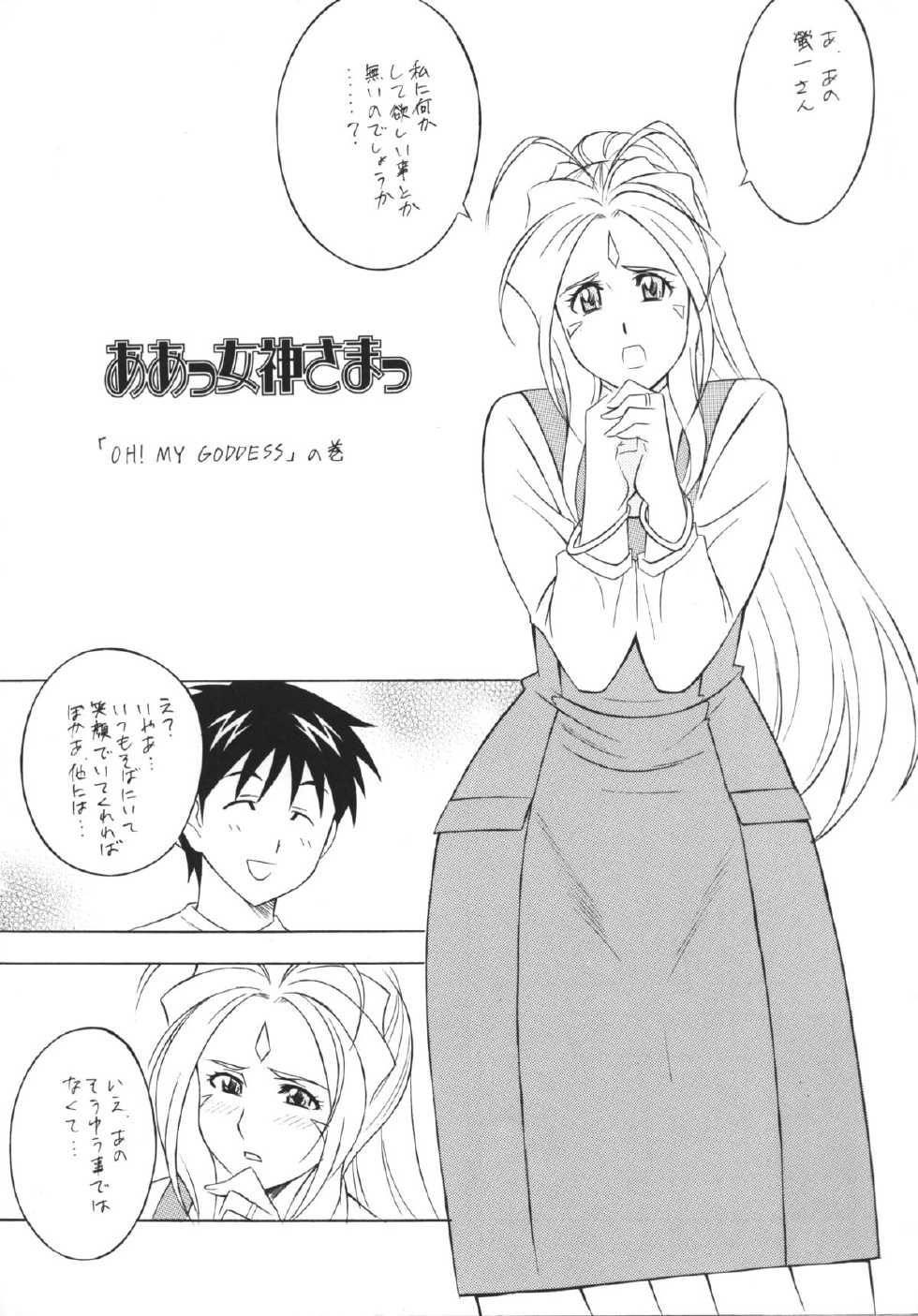 [Okachimentaiko (H-H, Minazuki Akira) Oh! Hentai (Various) - Page 4