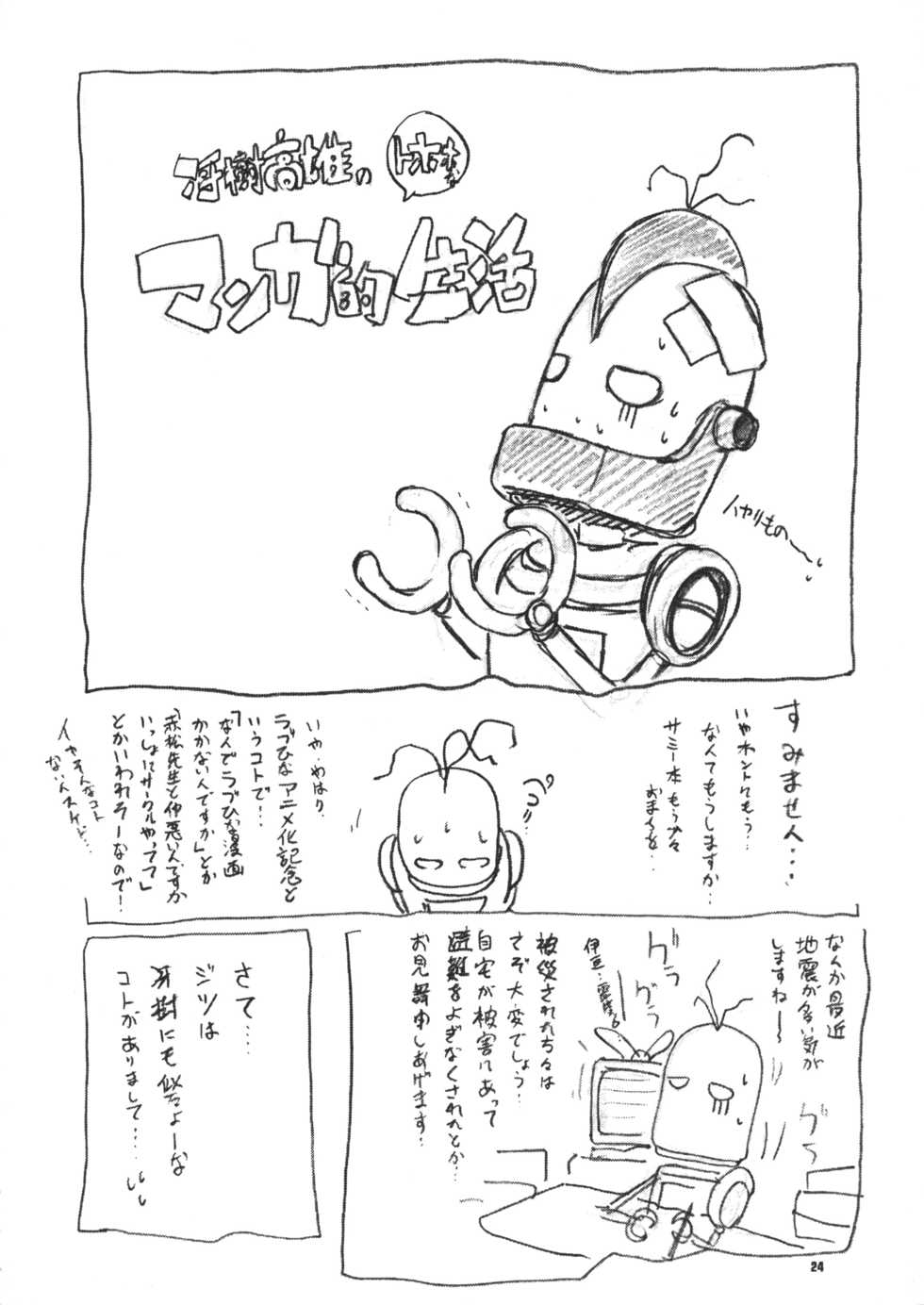 (C58) [RoriE-Do (Saeki Takao)] With Hina (Love Hina, Rokumon Tengai Moncolle Knight) - Page 23