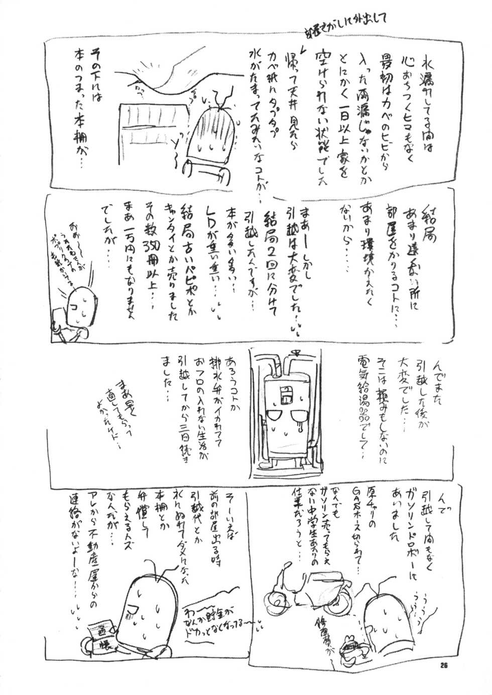 (C58) [RoriE-Do (Saeki Takao)] With Hina (Love Hina, Rokumon Tengai Moncolle Knight) - Page 25